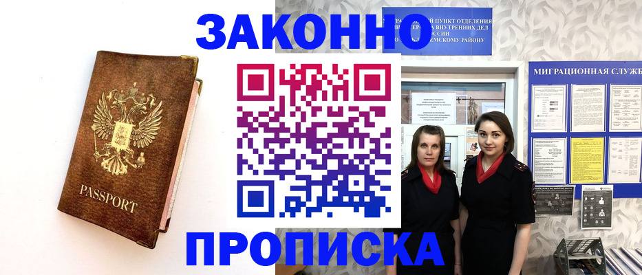 временная регистрация для школы в Нижнем Новгороде