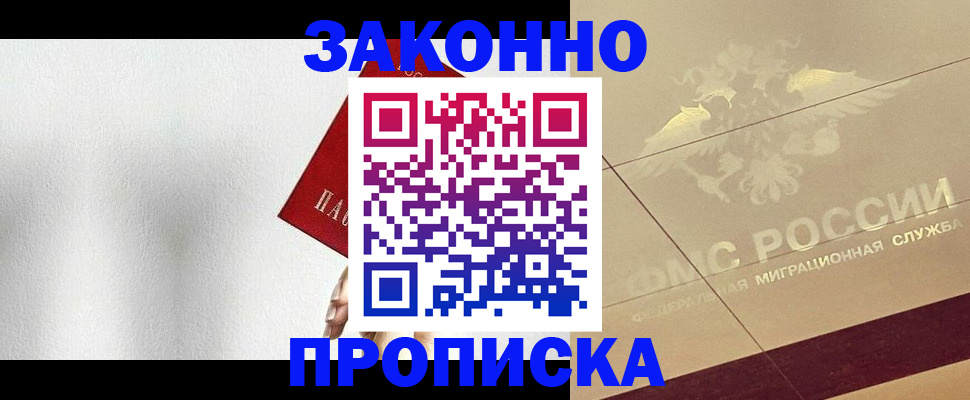 временная регистрация поиск в Нижнем Новгороде