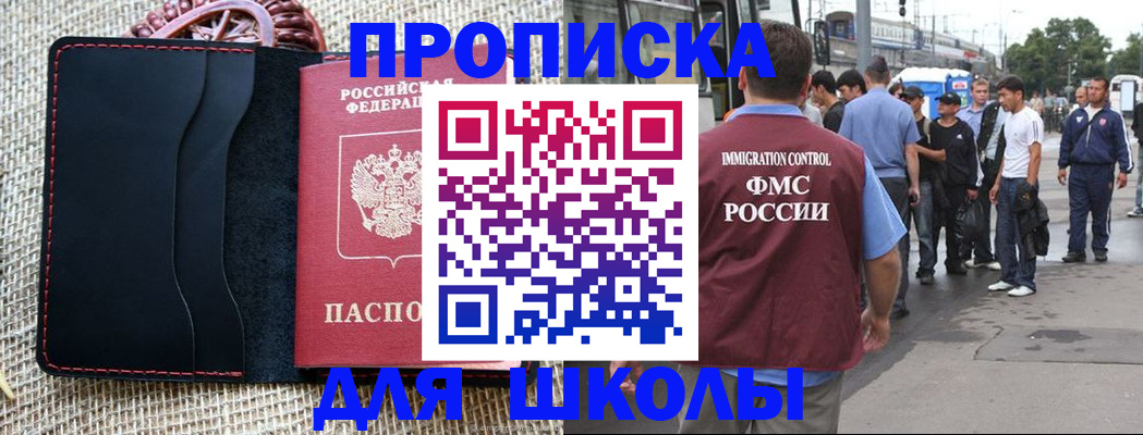 прописка для школы в Нижнем Новгороде